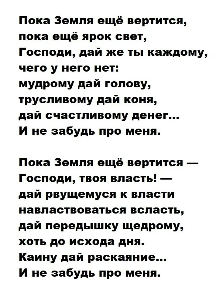 Стихотворение окуджавы молитва. Стих Булата Окуджавы молитва. Б.Окуджава молитва.