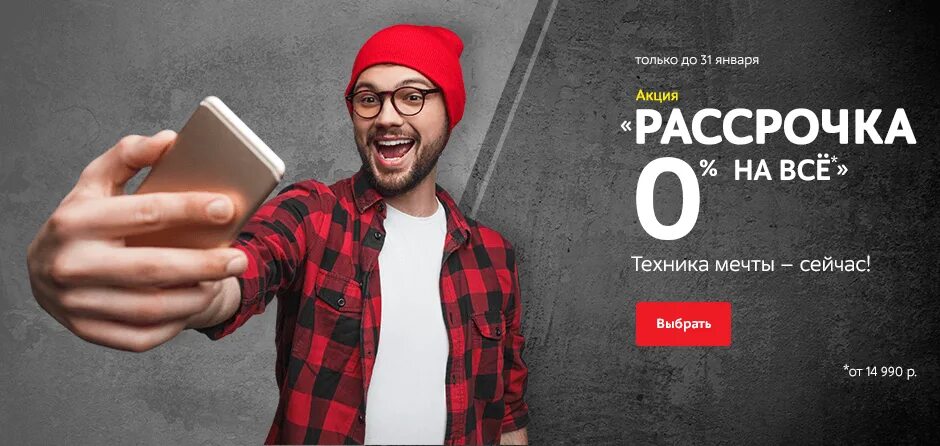 Акция рассрочка. Рассрочка 0-0-36. Рассрочка 0%. М рассрочка приложение. Акция рассрочка.