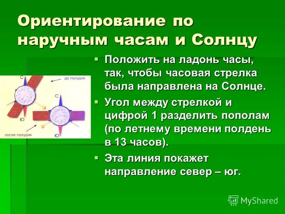 Урок ориентирование на местности 2 класс