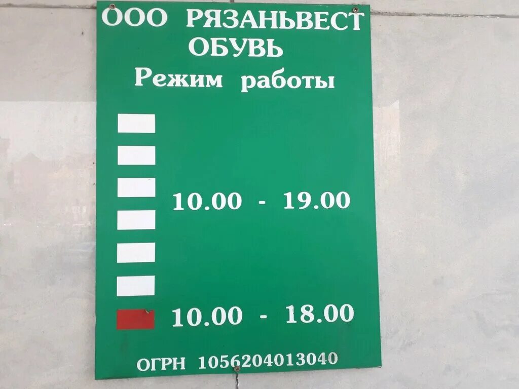 Рязаньвест магазин Грибоедова. Магазин рязаньвест в Рязани. Рязань рязаньвест время работы. Бонтэ Рязань. В рязани часы сколько