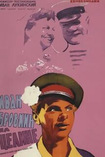 Постеры к советским фильмам