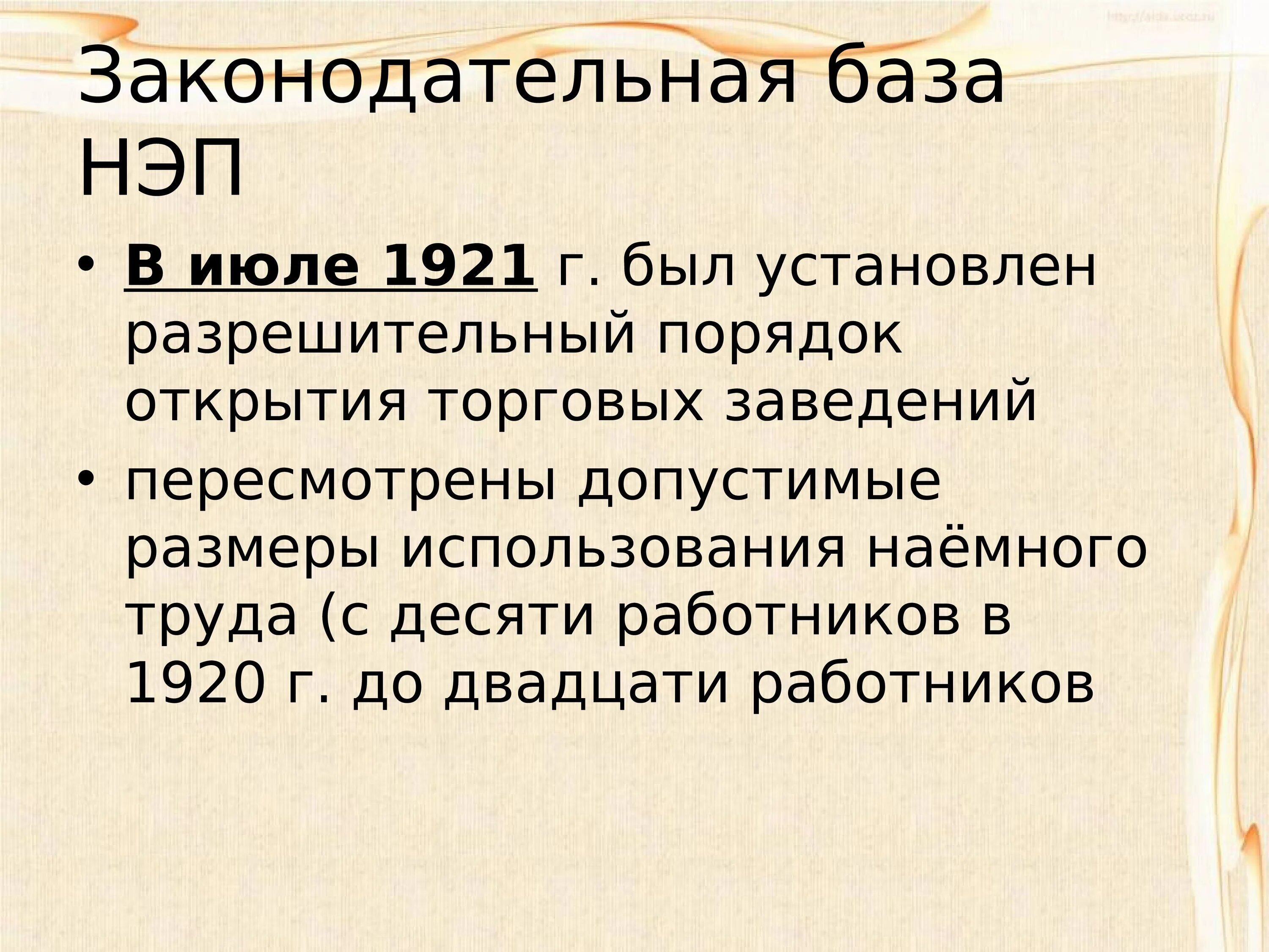 Новая экономическая политика. Новая экономическая политика в Советской России 1921-1928. Периодизация НЭПА. Экономическая политика 1920.