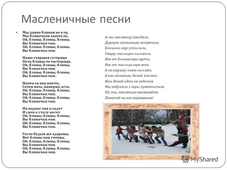 Песня как на масленой неделе мы блиночков. Текст песни мы давно блины не ели. Песня блины.