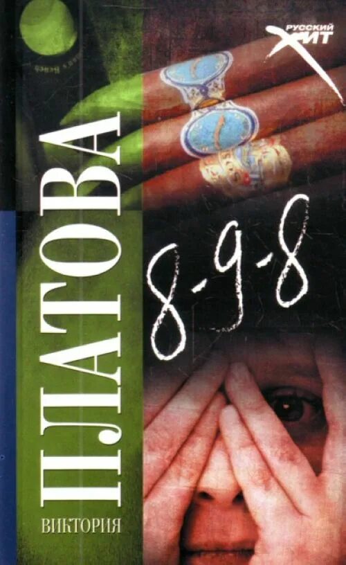 книга девять. аслан уарзиаты книга девятка королева чисел. магический детектив книги. коршунов девять возвращений. ольга романовская девятка мечей аудиокнига.