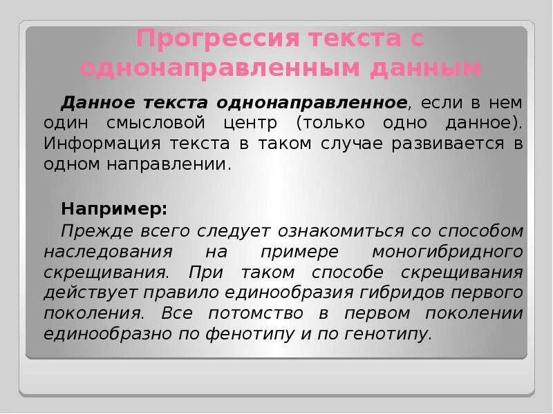 Прогрессия текста с однонаправленным данным примеры. Тип прогрессии текста. Информация текст. Виды прогрессии в тексте.