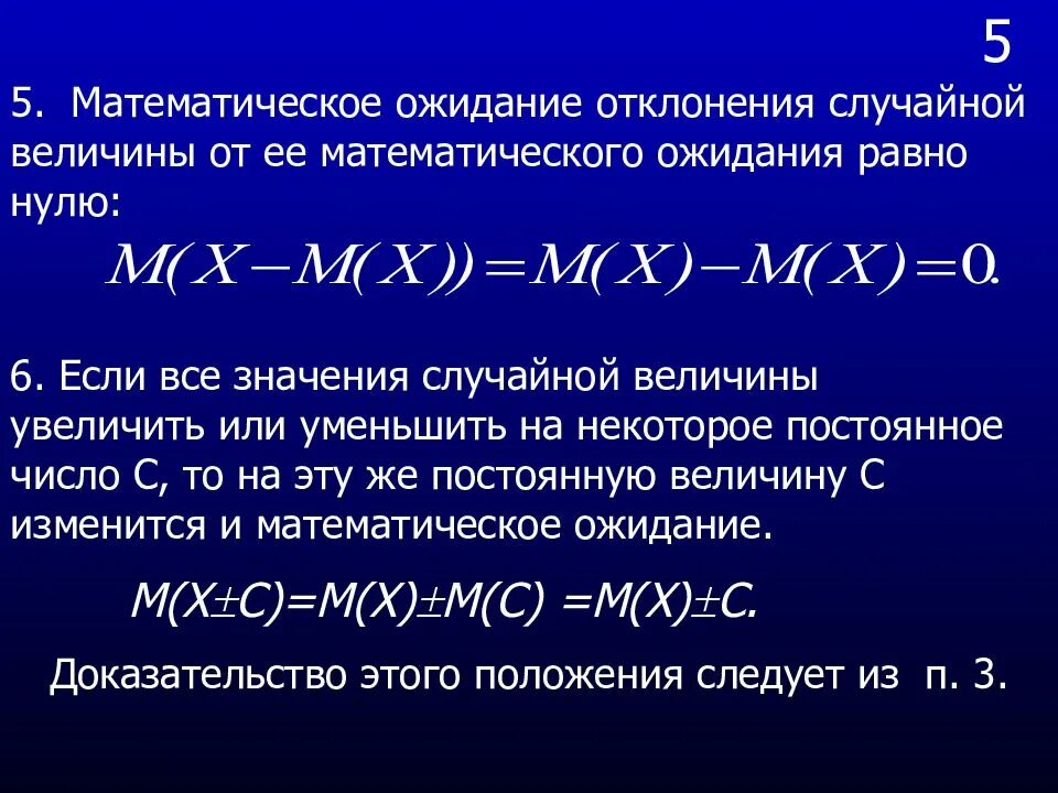 Математическое ожидание случайной величины. Математическое ожидание вероятности. Математическое ожидание отклонения. Математическое ожидание в теории вероятности.