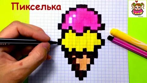 Пикселек