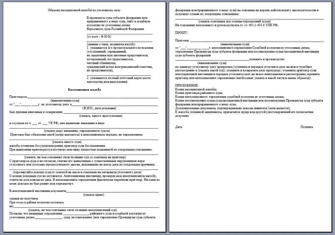 Кассация жалоба образец. Кассационная жалоба на апелляцию по административному делу. Кассационная жалоба на апелляционное решение по уголовному делу. Кассационная жалоба на решение суда по уголовному делу. Пример написания кассационной жалобы по гражданскому делу.