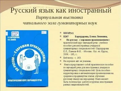 Русский как иностранный вакансии