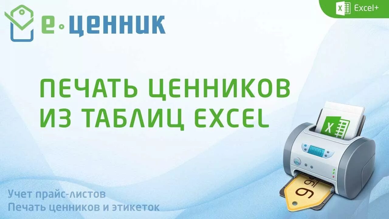 Ценники excel. Печать ценников из эксель. ценники в эксель. таблица для ценников в excel. ценник шаблон для печати эксель.