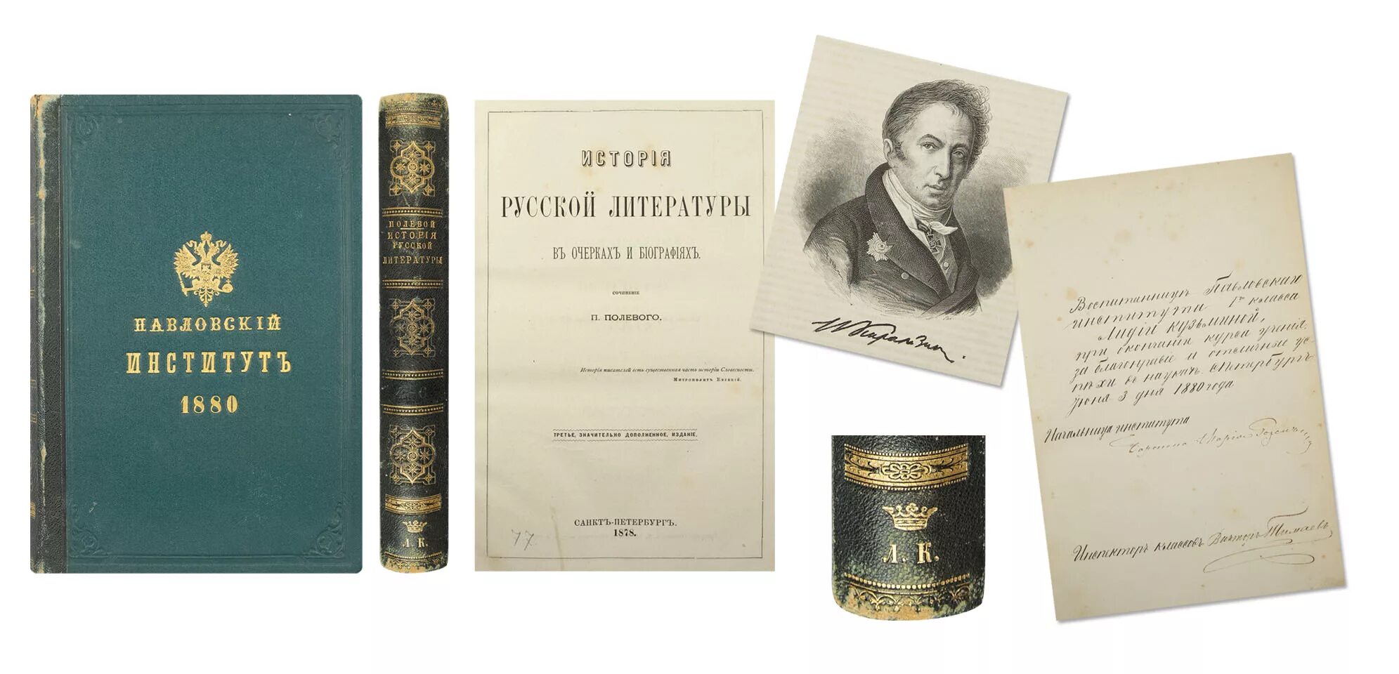 П и н читать. Русская литература. Полевой история русской литературы. Золото русской литературы. П Н полевой.