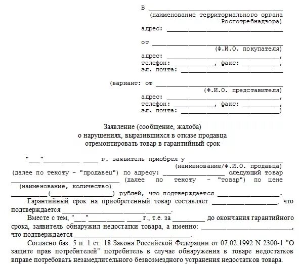 Как подать на магазин в роспотребнадзор. Пример обращения в роспотребнадзор.