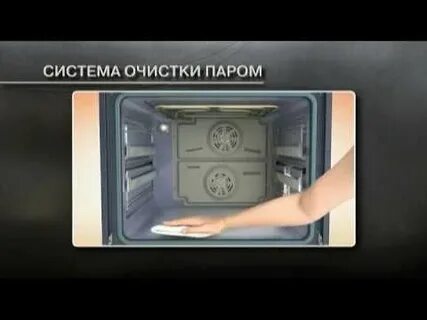 Функция пара в духовых шкафах