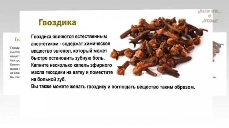 Картинки МЕТОД ОТ ЗУБНОЙ БОЛИ