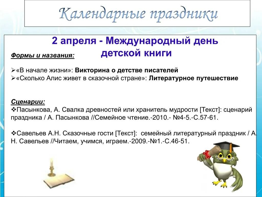 Литературный путешествие сценарий. День детской книги сценарий. Название литературного праздника. Литературный сценарий пример. Литературные сценки.