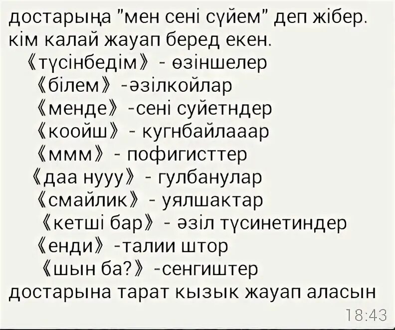 Сен мен текст. Сені сүйем текст. Сени суйем. Сені сүйем перевод. Сені сүйем текст песни.