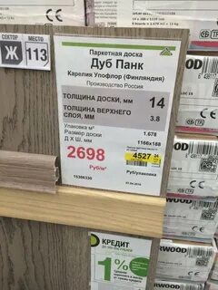 Сколько покупать ламината