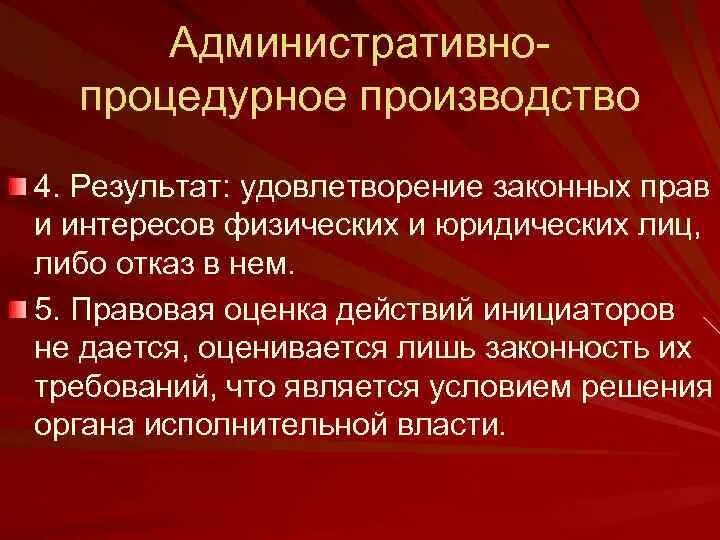 Административно-процедурное производство. Виды административно-процедурных производств. Административные процедурные производства. Процедурное производство в административном праве.