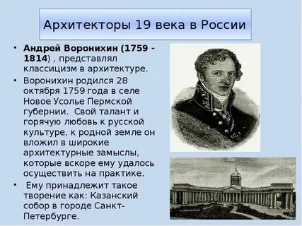 Воронихин крепостной