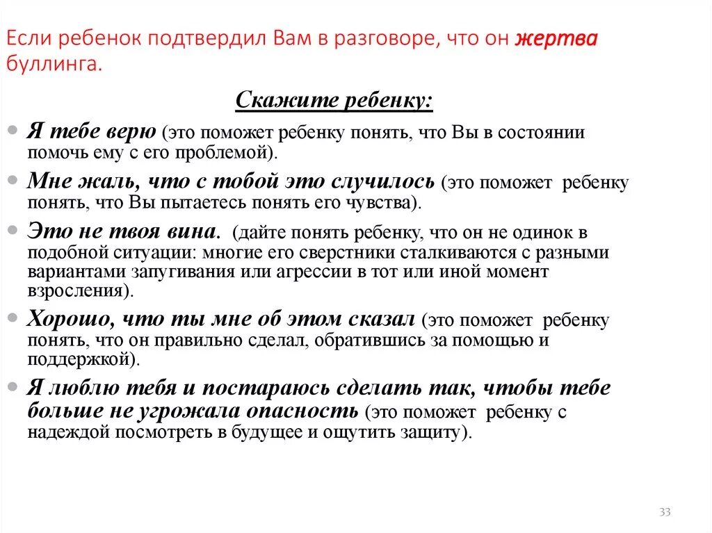План по профилактике буллинга. Предотвращение буллинга. анкета буллинг в школе. профилактика буллинга. ситуация буллинга.