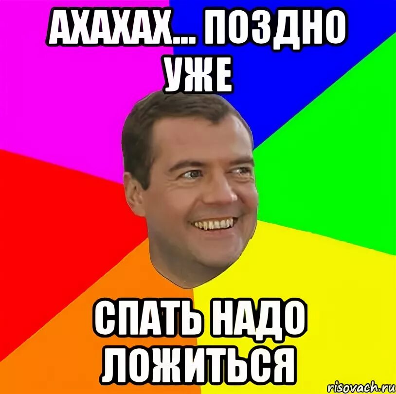 Спать буду уже поздно. Уже поздно. Фото уже поздно. Домой уже поздно. Уже поздно всем спать.