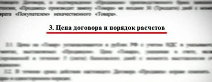 В договоре цена на получение. Порядок расчетов в договоре. Цена договора и порядок расчетов. Стоимость и порядок расчетов в договоре. Цена договора и порядок расчетов в договоре.