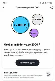 Как подарить минуты на теле2 другому