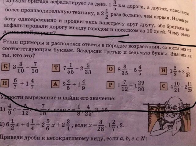 В первый день прошел три седьмых. Расположи ответы примеров в порядке возрастания сопоставив шднл.