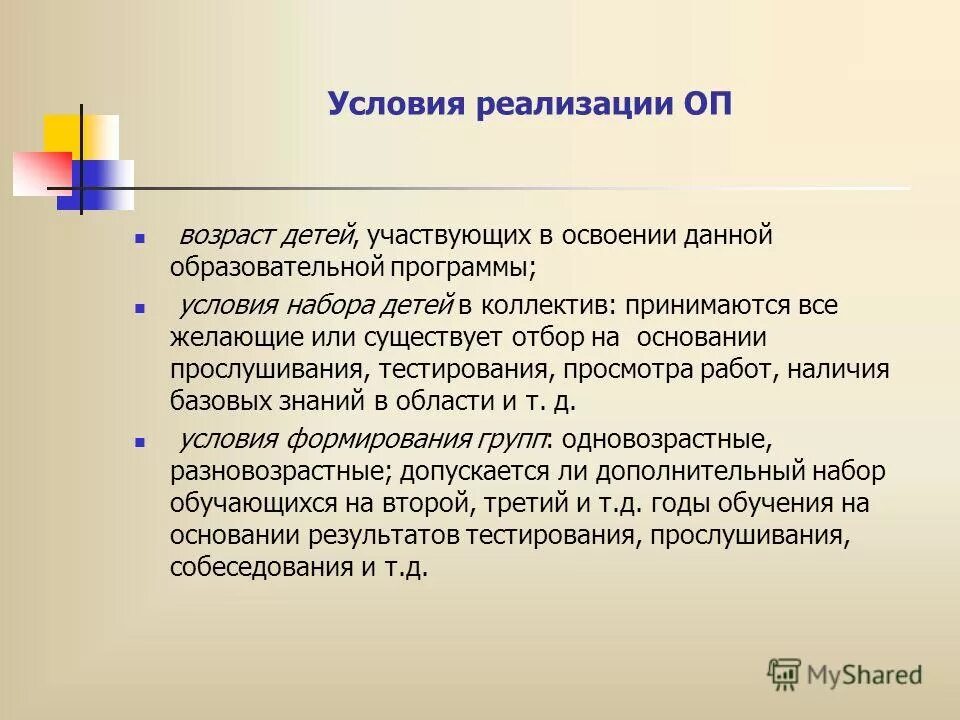 Условия набора. Гуманизация это в обществознании. Набор условий, применяемых для отбора или сортировки записей. Набор условий применяемых для отбора подмножества записей. Условия набора.
