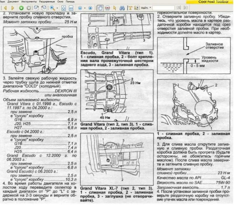 Замена масла в акпп сузуки гранд витара. Уровень масла в Suzuki Grand Vitara 2.0. Сузуки Гранд Витара 2008 года 2.0 автомат уровень масла в АКПП. Щуп в АКПП Сузуки Гранд Витара 2.0. Заправочные емкости Сузуки Гранд Витара 52 кузов.
