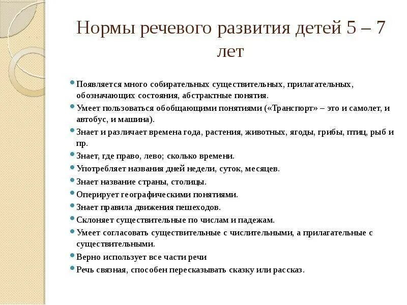 Развитие речи по возрасту. Нормы развития Связной речи по возрастам. Возрастные нормы развития речи детей дошкольного возраста. Этапы речевого развития ребенка в норме. Нормы речевого развития детей дошкольного возраста по возрастам.