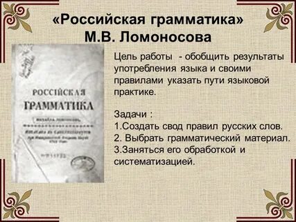 Ломоносов грамматика