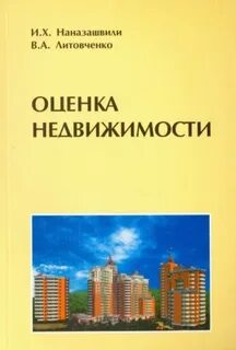Обучение на оценщика недвижимости