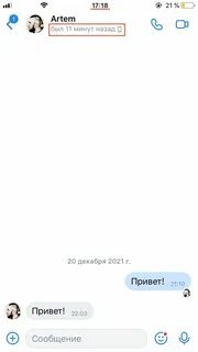 Был в сети недавно это когда