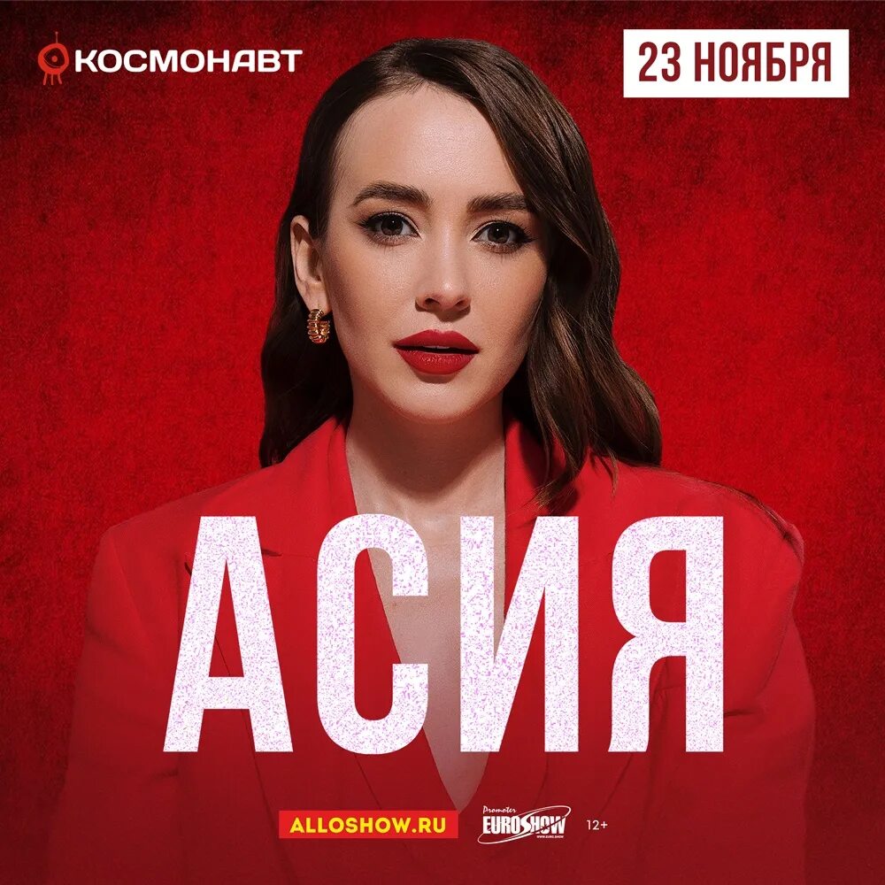 Концерт асии москва. Певица assia. Концерт асии. Концерт асии москва. Фейс сейчас 2023.