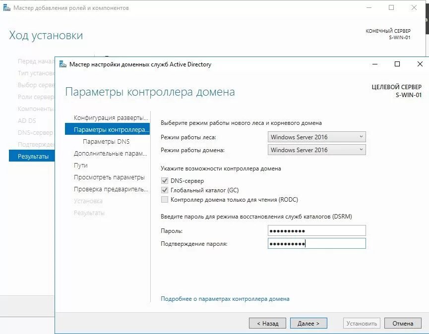 Active Directory Windows Server 2016. Контроллер домена. Создание домена Windows Server 2016. Второй контроллер домена 2016. Добавить контроллер домена