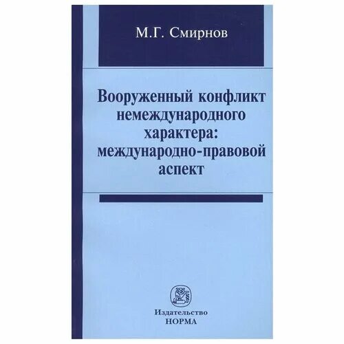 Д и иванов. Правовые аспекты маркетинга. Экологические аспекты безопасности. Международно правовой аспект. Экологическая миграция.