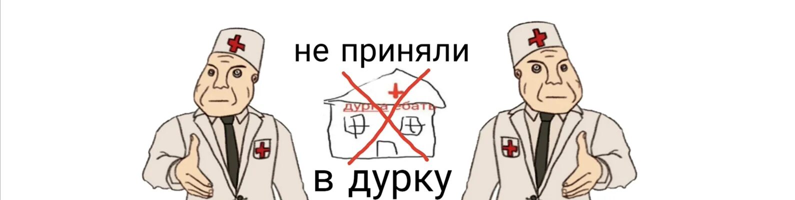 Дурка слушать. Дурка. добро пожаловать в дурку. путёвка в дурку шаблон. фото добро пожаловать в дурку.
