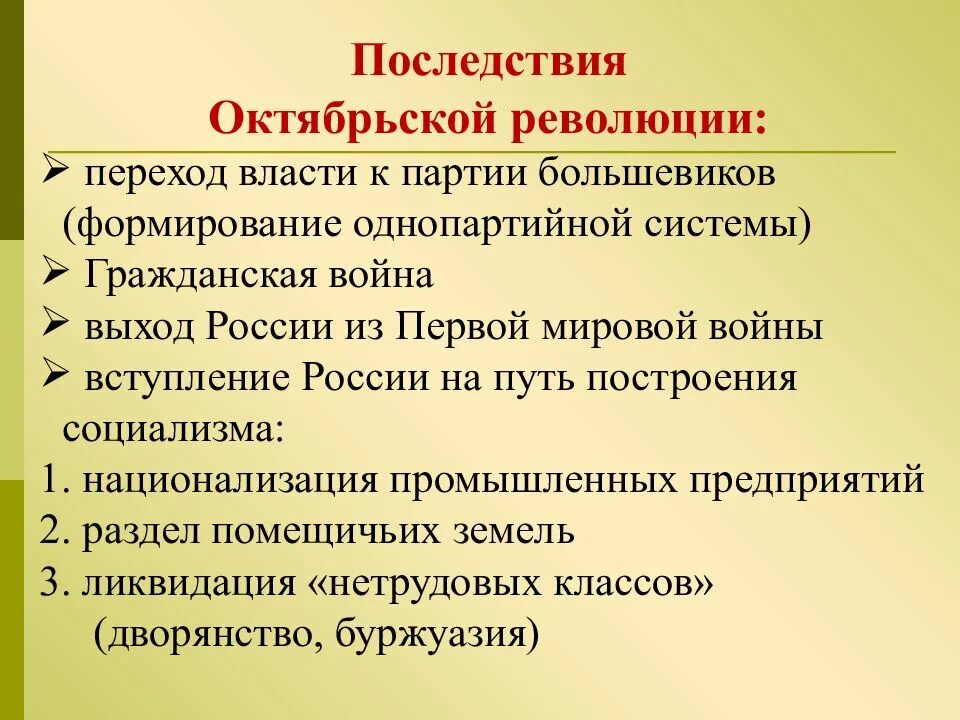 Последствие россия. Октябрьский переворот 1917 итоги. Последствия Октябрьской революции 1917. Причины Октябрьской революции революции 1917 г. Октябрьская революция 1917 года причины революции.