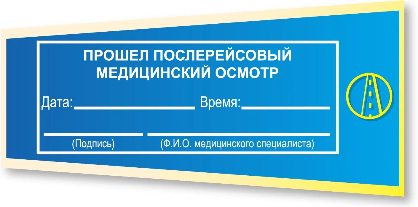 Лицензия предрейсовым медицинским. Послерейсовый медосмотр водителей. Предрейсовый и послерейсовый медицинский осмотр. Предрейсовый и послерейсовый медицинский осмотр водителей. Печать послерейсовый медицинский осмотр водителей.