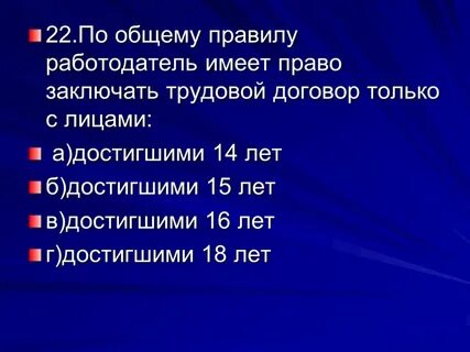 Лица с которыми заключение трудового