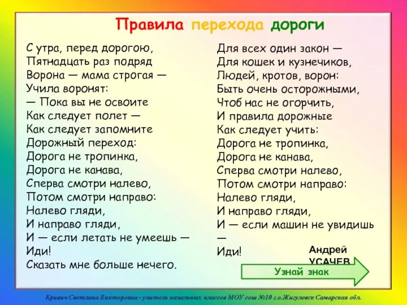 Посмотрим вправо посмотрим влево. С утра перед дорогою пятнадцать раз подряд. Физкультминутка с утра перед дорогою пятнадцать раз подряд ворона. Физминутка дорожный переход с утра перед дорогою. Ворона мама строгая учила воронят.