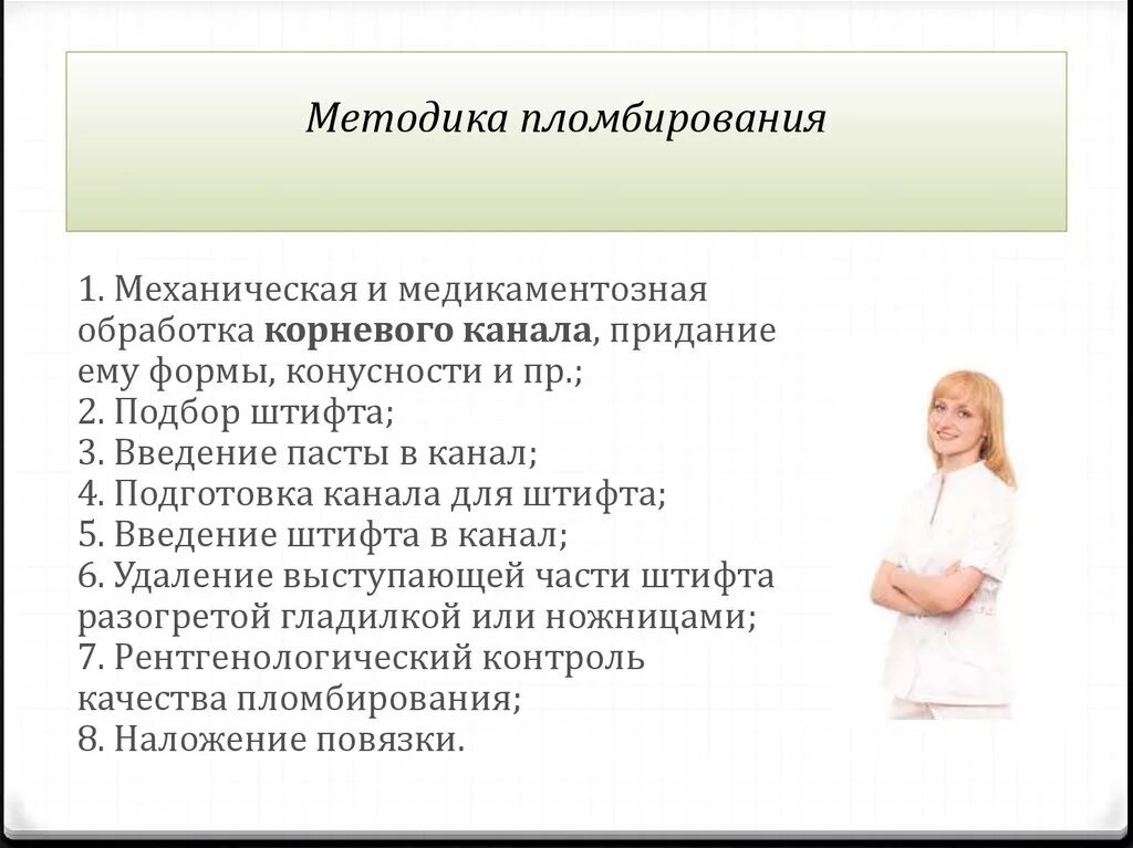 Методы пломбирования корневых. Методы пломбирования корневых каналов показания. Показания. Методика временного пломбирования корневых каналов. 9 Методов пломбирования корневых каналов. Методика пломбирования.