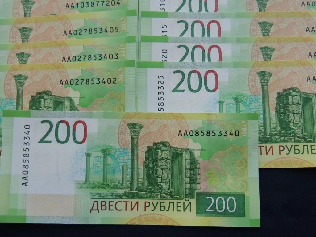 15 от 200 рублей. 200 Рублей. 200 Рублей бумажка. 200 Рублей Севастополь. Двести рублей Крым.