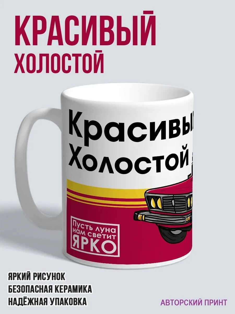 Холодный как красиво красивый холостой. Красивый холостой. Холодный красивый холостой.