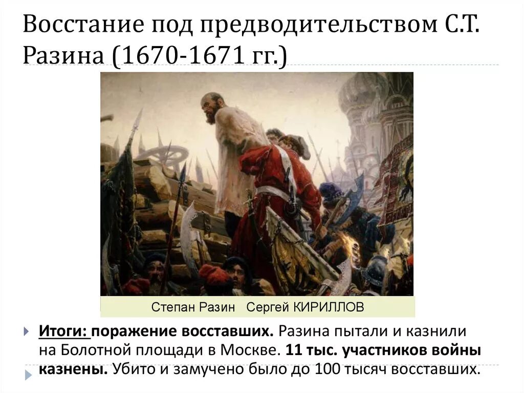 Восстание Разина 1670-1671. Степана Разина 1670-1671. Восстание Степана Разина 1670. Причины Восстания Степана Разина 1670-1671. Почему начались восстания