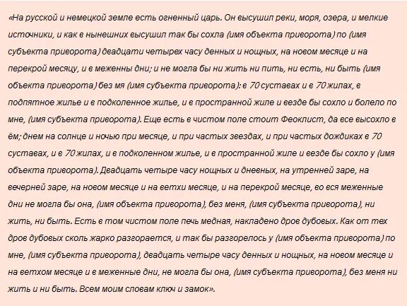 Сколько живут привороженные мужчины. Заговор на любовь присушка на мужчину на расстоянии. Заговор присушка. Сильная присушка заговор. Заговор присушка на мужчину.