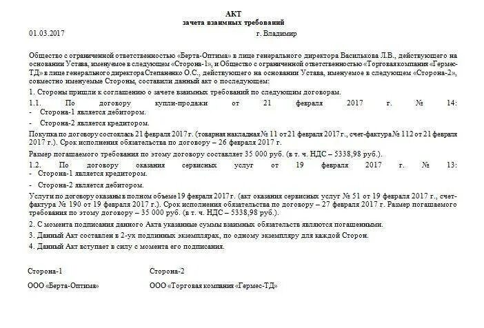 Соглашение о взаимозачете между юридическими лицами образец. Взаимозачет между ООО И физическим лицом соглашение образец. Соглашение о взаимозачете между юридическими лицами образец 2021. Соглашение о зачете долга между физическими лицами. Зачет в счет долга