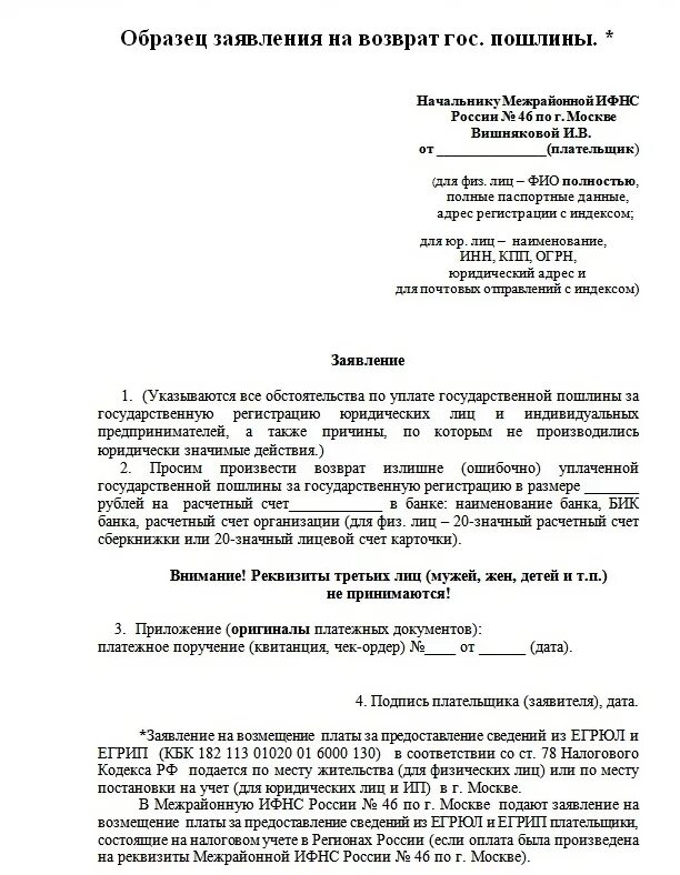 Образец ходатайства в суд госпошлина. Заявление на возврат излишне уплаченной госпошлины в суд. Заявление о возврате госпошлины в суд в налоговую. Ходатайство о возврате излишне уплаченной госпошлины в суд. Заявление на возврат судебной госпошлины 2023.