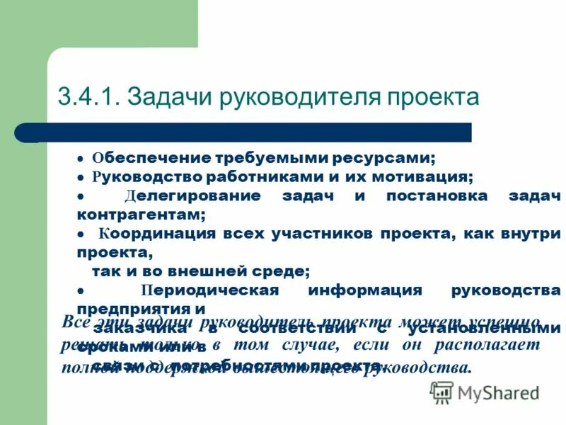 Ключевые задачи руководителя. Профессиональные задачи руководителя. Основные задачи руководителя. Задачи руководителя. Главные задачи руководителя.